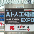 「第2回 AI・人工知能 EXPO」フォトレポート！ by ロボスタカメラ部