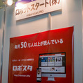 「第2回 AI・人工知能 EXPO」フォトレポート！ by ロボスタカメラ部