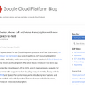 GoogleがCloud Speech-to-Textをアップデート、より高度な音声認識を可能に