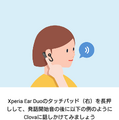 【レビュー】本日予約開始！AIアシスタント搭載のソニーの新製品「Xperia Ear Duo」は”オープン”イヤーヘッドセット！LINE Clovaも使える