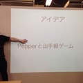 「Pepperと楽しく会話するには？ コミュニケーションを考えるアイデアソン」に行ってきました。 #pac2015w
