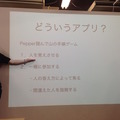 「Pepperと楽しく会話するには？ コミュニケーションを考えるアイデアソン」に行ってきました。 #pac2015w
