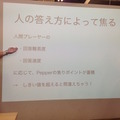 「Pepperと楽しく会話するには？ コミュニケーションを考えるアイデアソン」に行ってきました。 #pac2015w