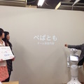 「Pepperと楽しく会話するには？ コミュニケーションを考えるアイデアソン」に行ってきました。 #pac2015w