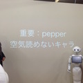 「Pepperと楽しく会話するには？ コミュニケーションを考えるアイデアソン」に行ってきました。 #pac2015w