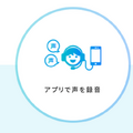 マジですごい！ 自分の声の分身が作れる「コエステーション」を使ってみた