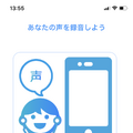 マジですごい！ 自分の声の分身が作れる「コエステーション」を使ってみた