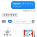 【斬新】iMessage用のPepperステッカー(スタンプ)が登場！iPhoneやiPadユーザーの会話を華やかに可愛く