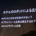 【ホテルで働くロボット】人型ロボットはサービス業でおもてなしを提供できるか? 新しい広告媒体になり得るか? 石黒浩教授
