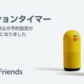 LINE Clova Friendsがアップデート。アラーム機能強化、アクションタイマー機能追加など毎日使いそうな機能が充実