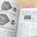 「スマート社会を実現する IoT / AI(人工知能) / ロボットがサクッとわかる本」日刊工業新聞から発売中！ロボスタの神崎が執筆参加