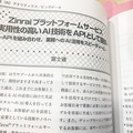 「スマート社会を実現する IoT / AI(人工知能) / ロボットがサクッとわかる本」日刊工業新聞から発売中！ロボスタの神崎が執筆参加
