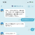 川崎フロンターレがLINE@にチャットボット「人工知能ふろん太くん」を搭載