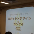 “ロボットパイオニアフォーラム