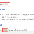 Apple HomePod、サポートページの対応言語に「日本語」の表示あり。日本発売に向けて準備中？