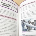 書籍「Pepper最新事例に学ぶロボアプリ開発」の新刊「ユースケースデザイン編」(共著:電通ほか)を5名様に【ロボスタプレゼント】