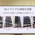 【速報】ソフトバンクが次世代5G通信を検証できるお台場ラボ「5G×IoT Studio」をオープン！5GではMECサーバ環境の提供サービスも視野に