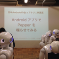 「日本Androidの会 x アトリエ秋葉原 勉強会」に行ってきました。
