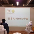 「日本Androidの会 x アトリエ秋葉原 勉強会」に行ってきました。