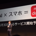NTTドコモ、AIエージェントサービス「my daiz（マイデイズ）」を5月30日から提供開始