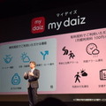 NTTドコモ、AIエージェントサービス「my daiz（マイデイズ）」を5月30日から提供開始