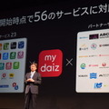 NTTドコモ、AIエージェントサービス「my daiz（マイデイズ）」を5月30日から提供開始
