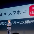 NTTドコモの新AIエージェント「my daiz（マイデイズ）」はアマゾン・グーグルに勝てるのか