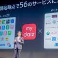 NTTドコモの新AIエージェント「my daiz（マイデイズ）」はアマゾン・グーグルに勝てるのか