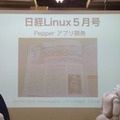 「日本Androidの会 x アトリエ秋葉原 勉強会」に行ってきました。