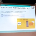 「Alexa居酒屋の裏側とは？」「ドコモのセバスチャンってなに？」ロボスタ勉強会で音声UIを学ぶ