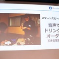 「Alexa居酒屋の裏側とは？」「ドコモのセバスチャンってなに？」ロボスタ勉強会で音声UIを学ぶ