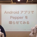 「日本Androidの会 x アトリエ秋葉原 勉強会」に行ってきました。