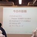 「日本Androidの会 x アトリエ秋葉原 勉強会」に行ってきました。