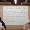 「日本Androidの会 x アトリエ秋葉原 勉強会」に行ってきました。