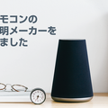 LINE ClovaアプリVer.1.5.0で音声リモコン、スタンバイ時の効果音設定、アプリ上での音楽検索の3機能が改善