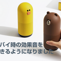 LINE ClovaアプリVer.1.5.0で音声リモコン、スタンバイ時の効果音設定、アプリ上での音楽検索の3機能が改善