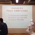 「日本Androidの会 x アトリエ秋葉原 勉強会」に行ってきました。
