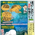 今年リメイク版も登場！ 1984年発売、バンダイの「タマゴラス」【マンガ：がみの懐かしロボット新聞 9号】