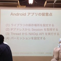 「日本Androidの会 x アトリエ秋葉原 勉強会」に行ってきました。