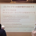 「日本Androidの会 x アトリエ秋葉原 勉強会」に行ってきました。