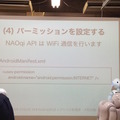 「日本Androidの会 x アトリエ秋葉原 勉強会」に行ってきました。