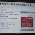 【富士通フォーラム 2018レポート】VRツールを使ったロボピンの振り付けやロボットのビジネス活用