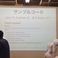 「日本Androidの会 x アトリエ秋葉原 勉強会」に行ってきました。