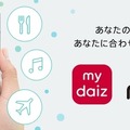 5月30日提供開始、NTTドコモのAI音声エージェント「my daiz(マイデイズ)」にエーアイの音声合成「AITalk」が採用！