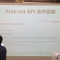 「日本Androidの会 x アトリエ秋葉原 勉強会」に行ってきました。