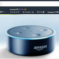 アマゾンエコー大幅値下げで、グーグルホームからシェア挽回狙う？