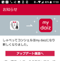 本日開始のNTTドコモの「my daiz（マイデイズ）」をシンプルマイクから使う方法