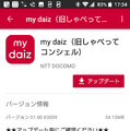 本日開始のNTTドコモの「my daiz（マイデイズ）」をシンプルマイクから使う方法
