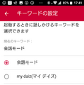 本日開始のNTTドコモの「my daiz（マイデイズ）」をシンプルマイクから使う方法