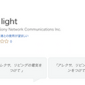 ソニーがAmazon Alexa対応の「しゃべるマルチファンクションライト」を発売！テレビやエアコンなども操作できる